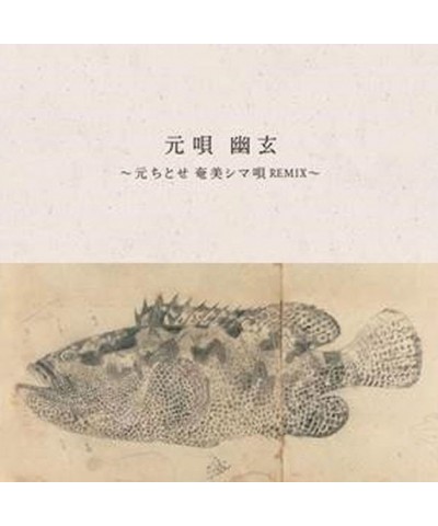 Chitose Hajime HAJIME UTA YUGEN: CHITOSE HAJIME AMAMI SHIMA-UTA REMIX (EP) (JAPANESE IMPORT) Vinyl Record $8.24 Vinyl