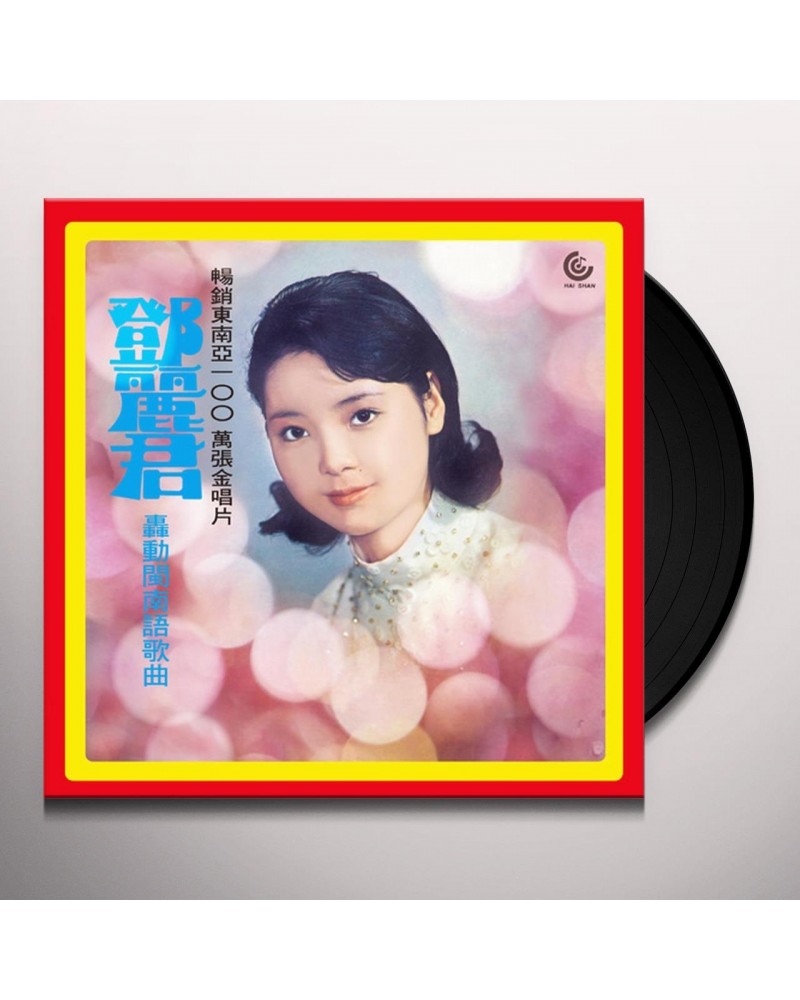 Teresa Teng FUKIEN LANGUAGE Vinyl Record $13.20 Vinyl