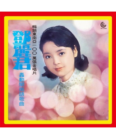 Teresa Teng FUKIEN LANGUAGE Vinyl Record $13.20 Vinyl