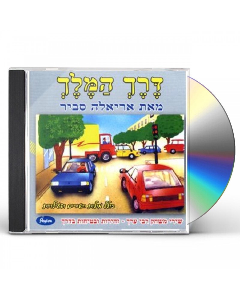 Ariela Savir DERECH HA-MELECH CD $19.50 CD