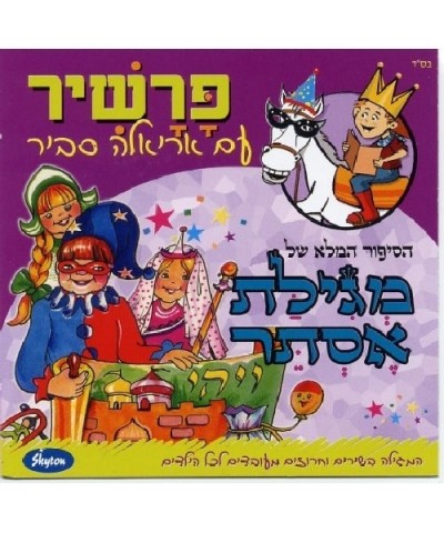 Ariela Savir SONGS FROM THE SCROLL OF ESTHER CD $16.08 CD