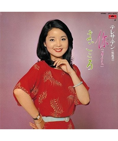 Teresa Teng ANATA / MAGOKORO CD $3.00 CD