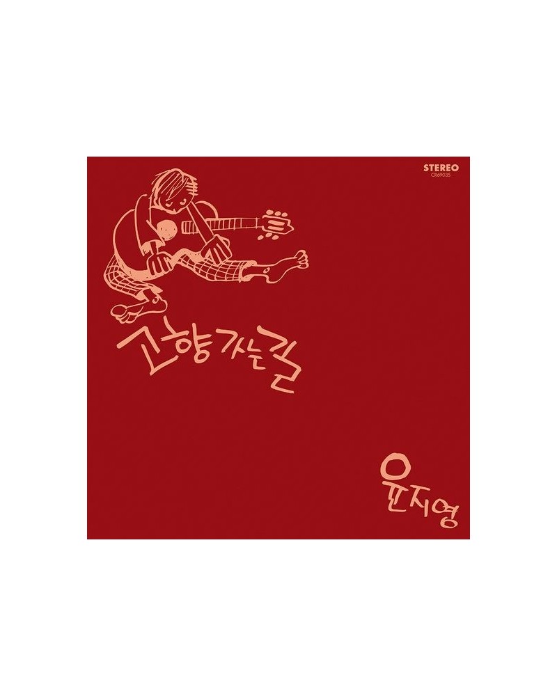 Yoon Jiyoung ROAD HOME (WHITE VINYL) Vinyl Record $15.74 Vinyl
